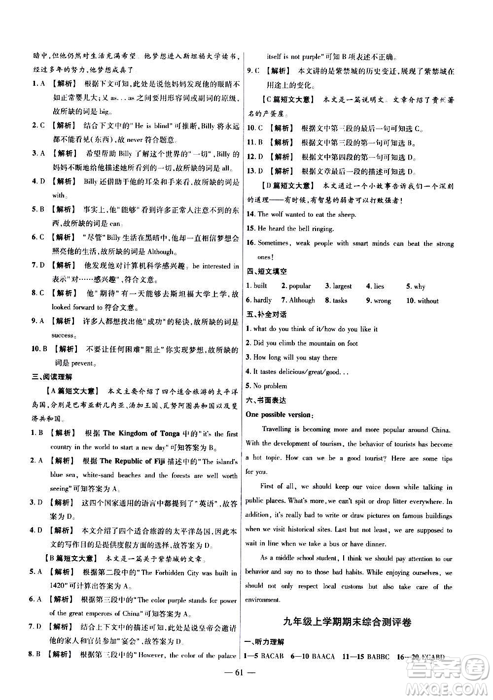 2021版金考卷活頁(yè)題選名師名題單元雙測(cè)卷英語(yǔ)九年級(jí)上冊(cè)RJ人教版答案