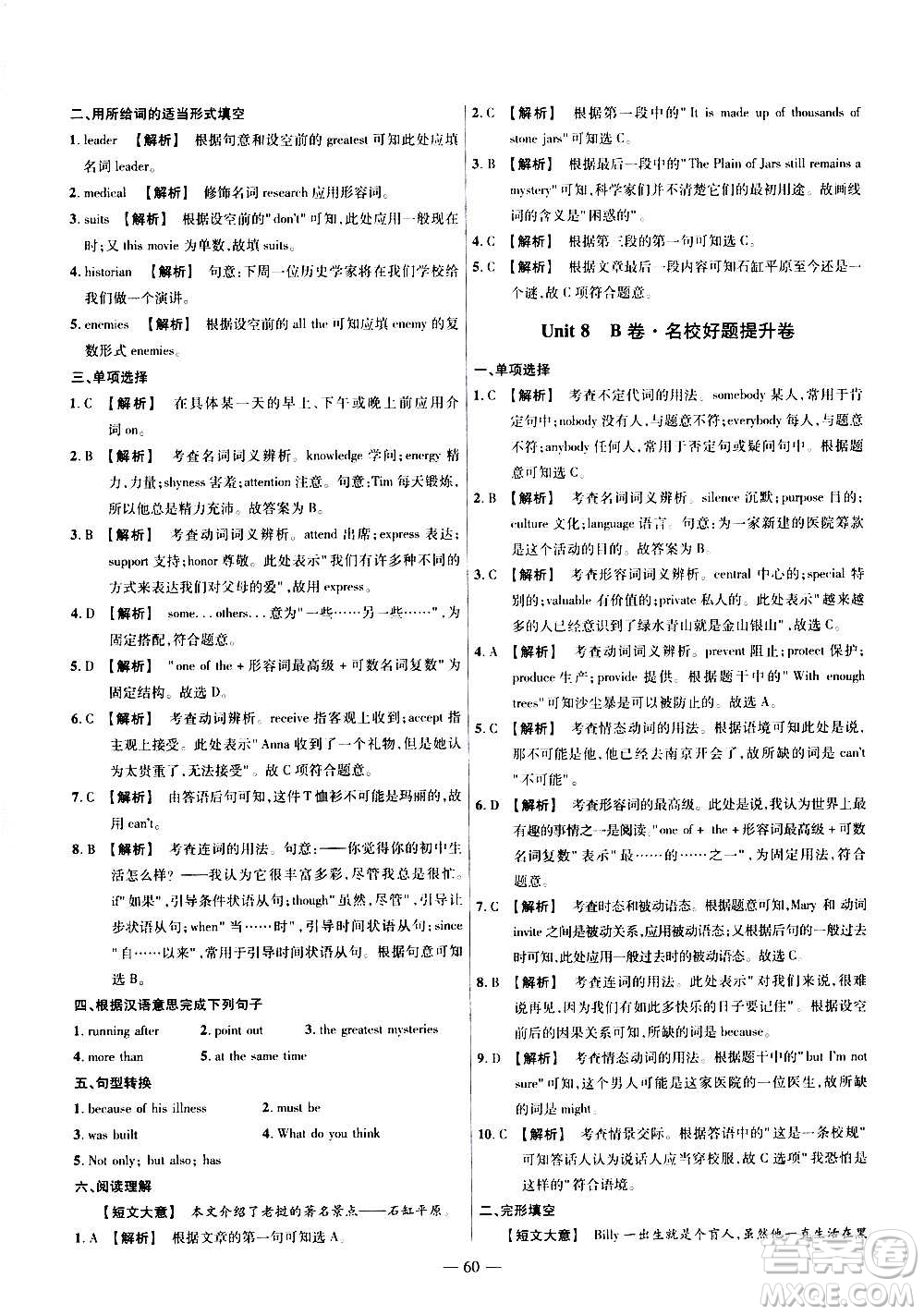 2021版金考卷活頁(yè)題選名師名題單元雙測(cè)卷英語(yǔ)九年級(jí)上冊(cè)RJ人教版答案