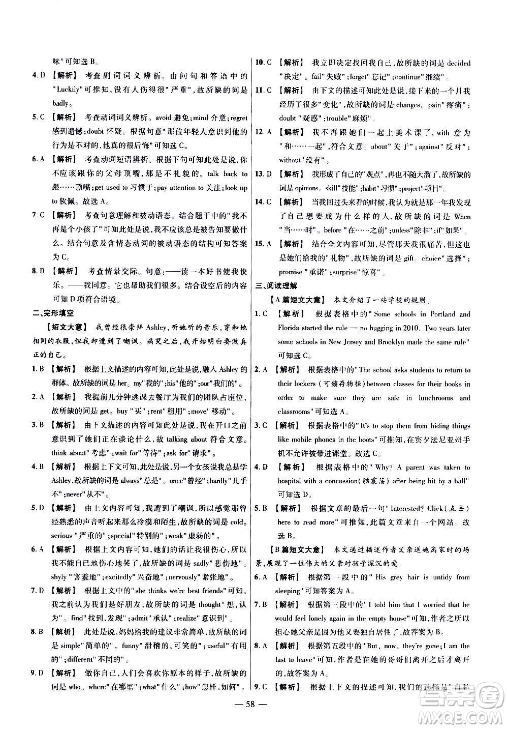 2021版金考卷活頁(yè)題選名師名題單元雙測(cè)卷英語(yǔ)九年級(jí)上冊(cè)RJ人教版答案