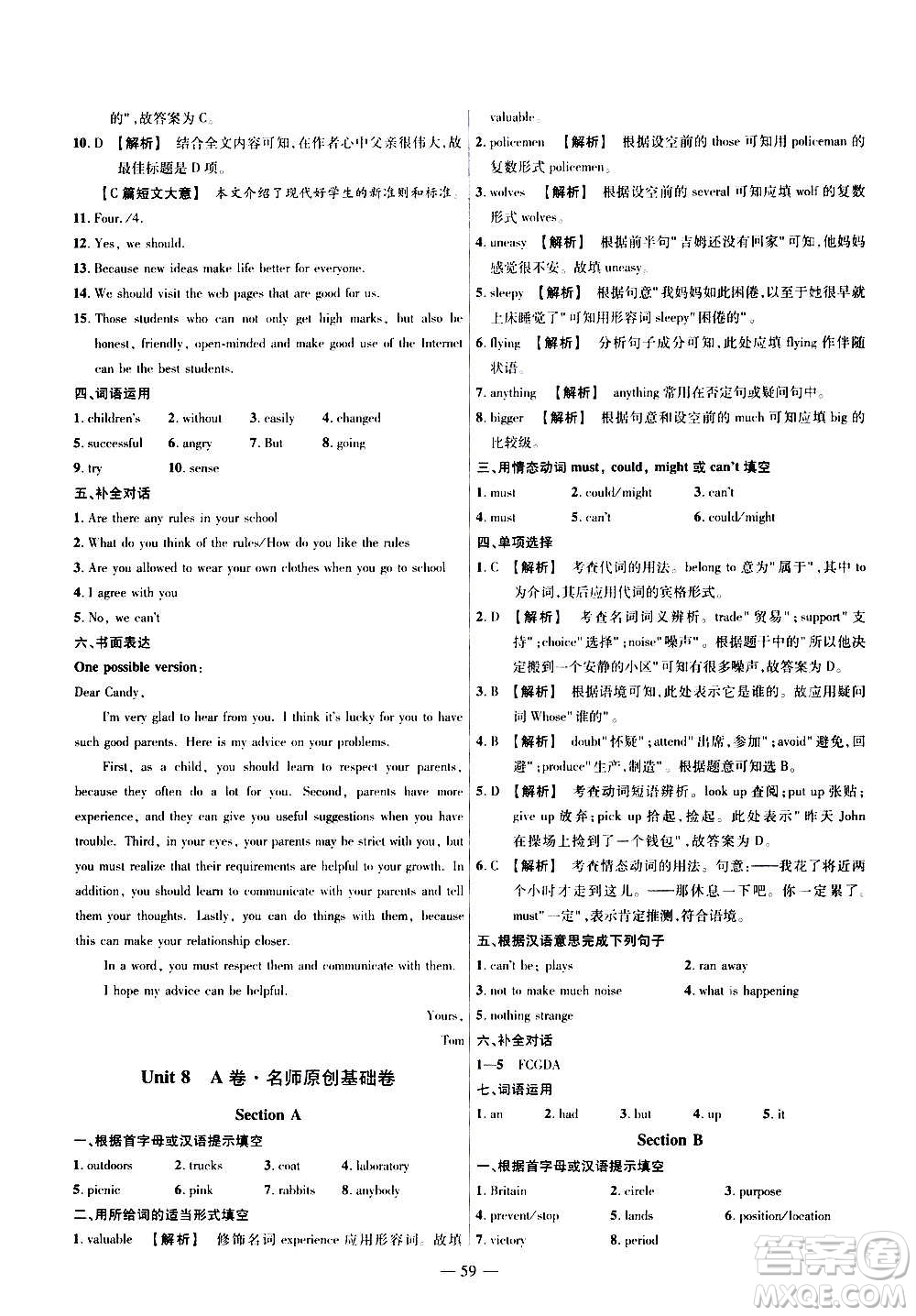 2021版金考卷活頁(yè)題選名師名題單元雙測(cè)卷英語(yǔ)九年級(jí)上冊(cè)RJ人教版答案