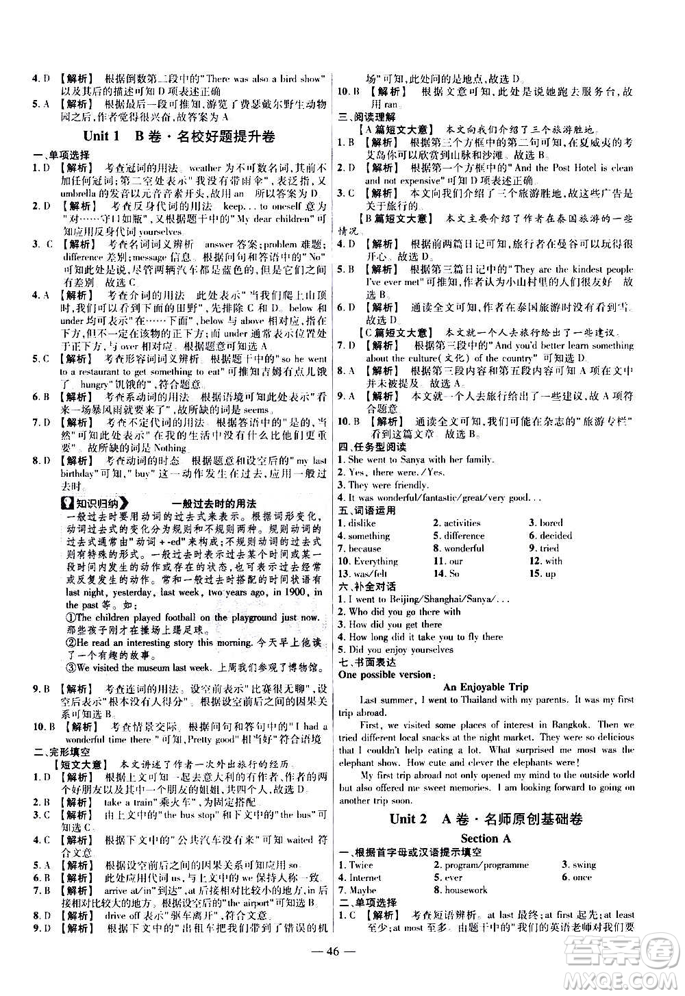 2021版金考卷活頁(yè)題選名師名題單元雙測(cè)卷英語(yǔ)八年級(jí)上冊(cè)RJ人教版答案