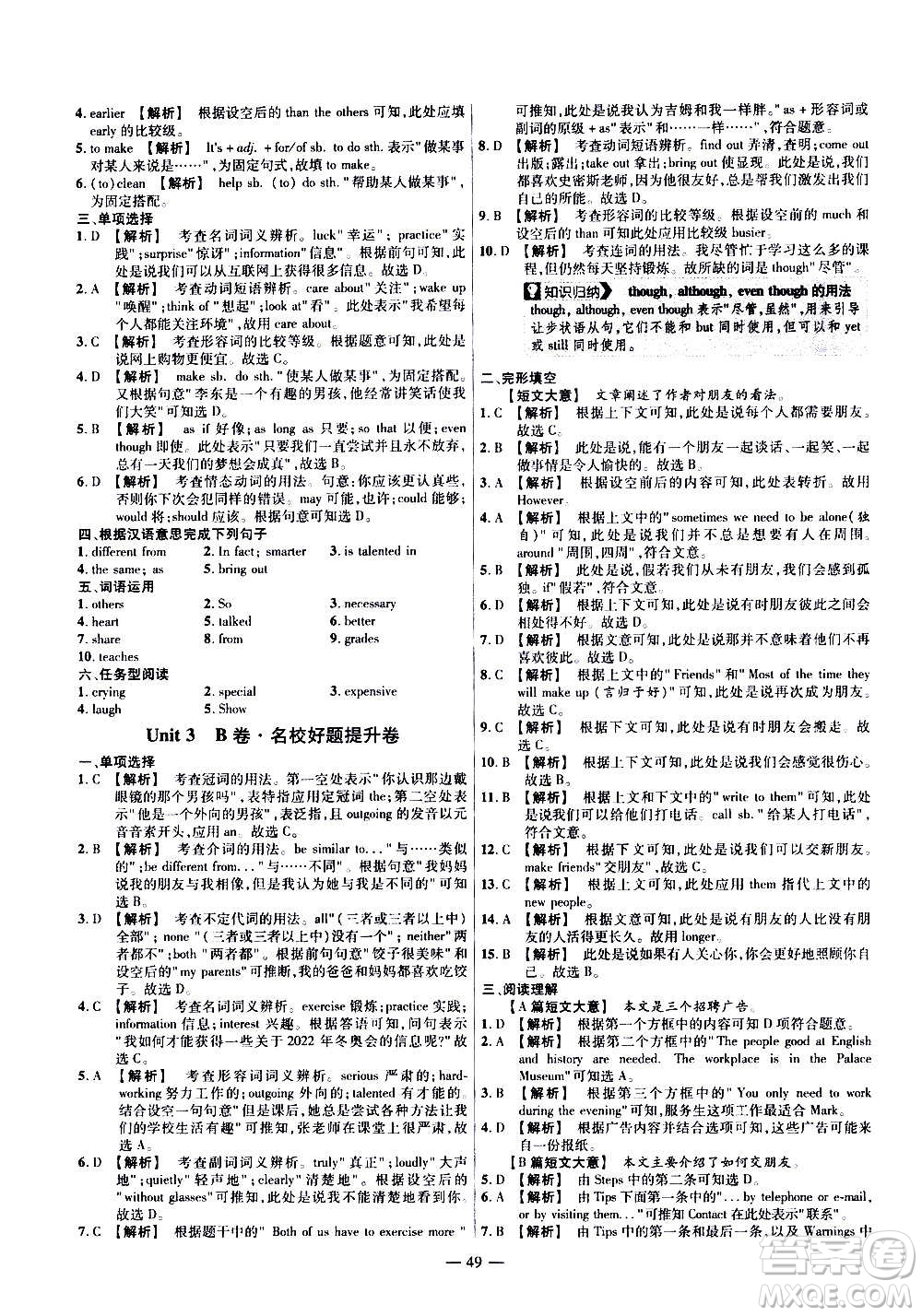 2021版金考卷活頁(yè)題選名師名題單元雙測(cè)卷英語(yǔ)八年級(jí)上冊(cè)RJ人教版答案