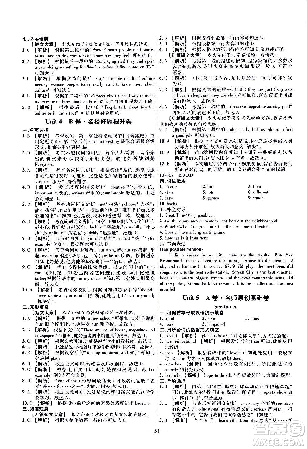 2021版金考卷活頁(yè)題選名師名題單元雙測(cè)卷英語(yǔ)八年級(jí)上冊(cè)RJ人教版答案