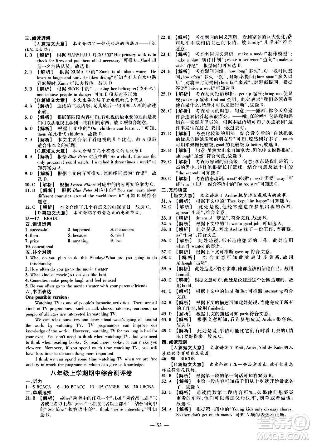 2021版金考卷活頁(yè)題選名師名題單元雙測(cè)卷英語(yǔ)八年級(jí)上冊(cè)RJ人教版答案