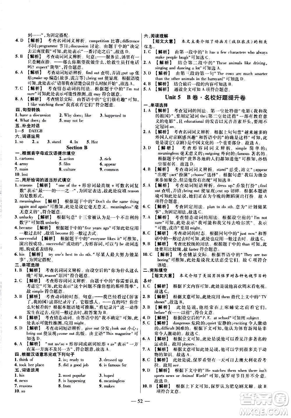 2021版金考卷活頁(yè)題選名師名題單元雙測(cè)卷英語(yǔ)八年級(jí)上冊(cè)RJ人教版答案
