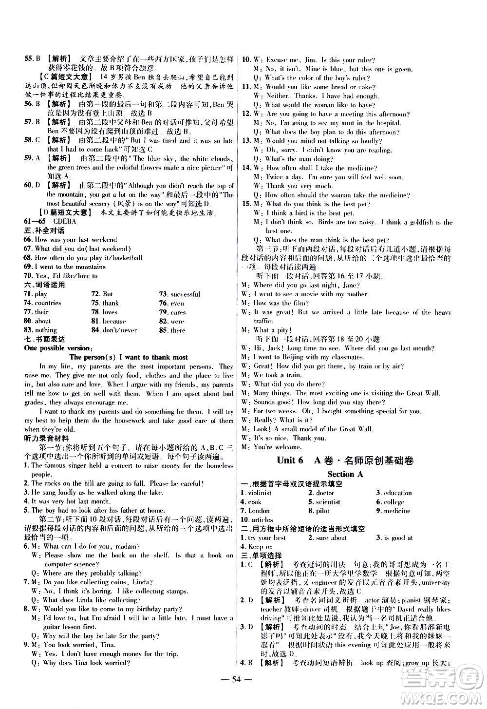2021版金考卷活頁(yè)題選名師名題單元雙測(cè)卷英語(yǔ)八年級(jí)上冊(cè)RJ人教版答案