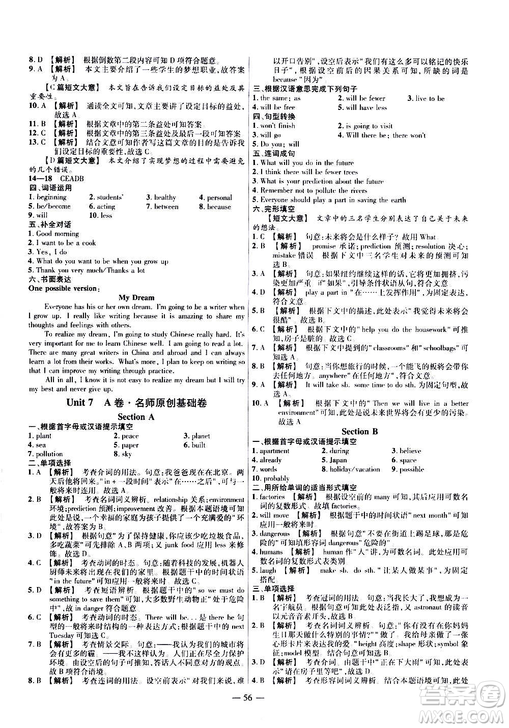 2021版金考卷活頁(yè)題選名師名題單元雙測(cè)卷英語(yǔ)八年級(jí)上冊(cè)RJ人教版答案
