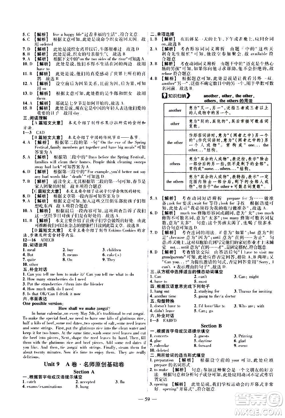2021版金考卷活頁(yè)題選名師名題單元雙測(cè)卷英語(yǔ)八年級(jí)上冊(cè)RJ人教版答案