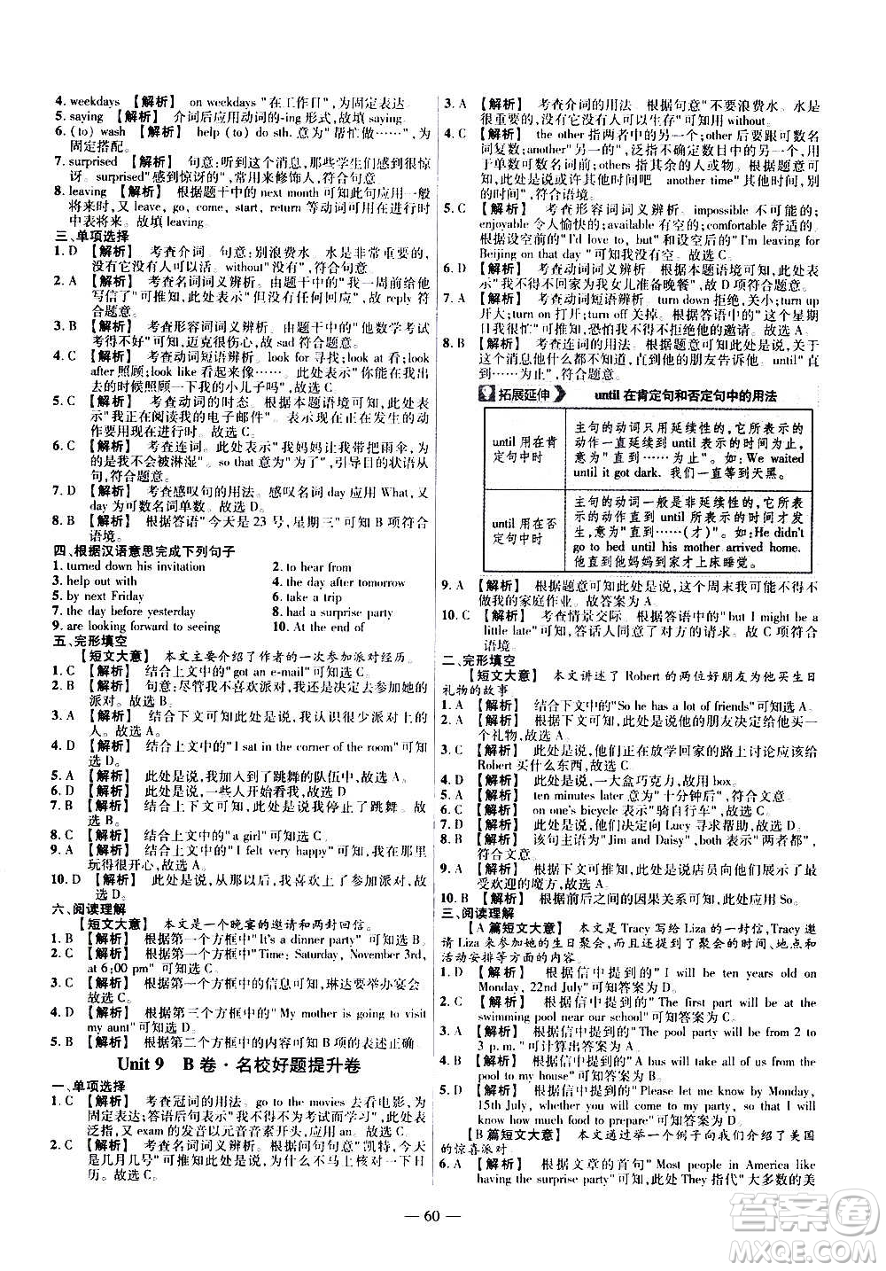 2021版金考卷活頁(yè)題選名師名題單元雙測(cè)卷英語(yǔ)八年級(jí)上冊(cè)RJ人教版答案