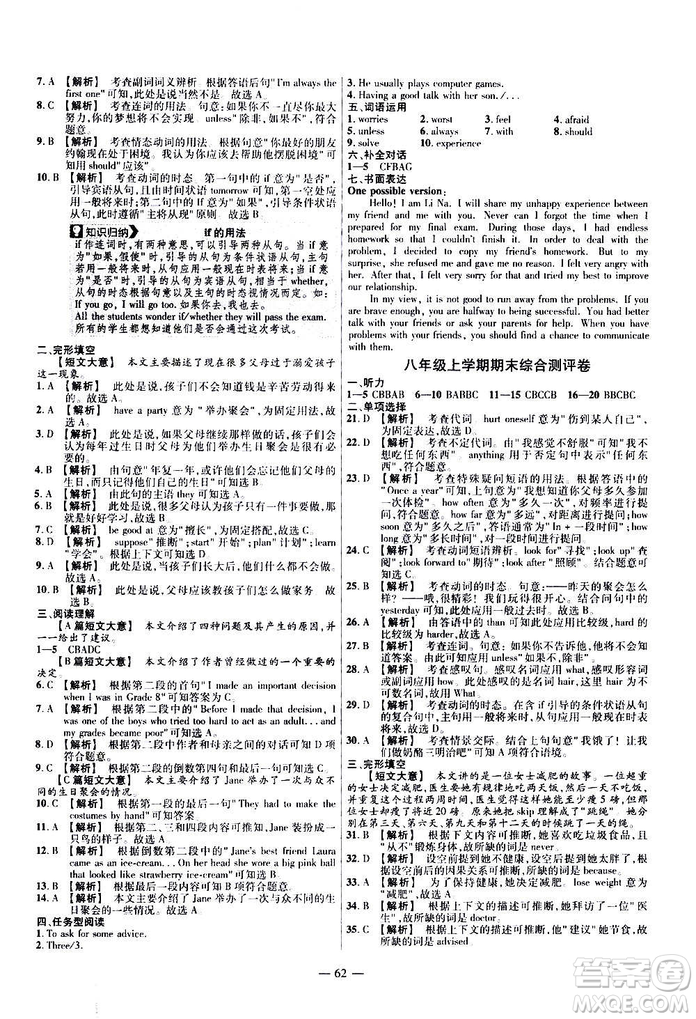 2021版金考卷活頁(yè)題選名師名題單元雙測(cè)卷英語(yǔ)八年級(jí)上冊(cè)RJ人教版答案