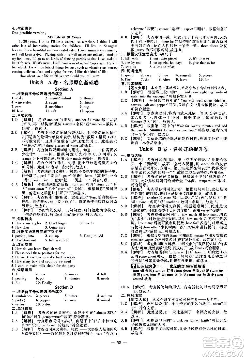 2021版金考卷活頁(yè)題選名師名題單元雙測(cè)卷英語(yǔ)八年級(jí)上冊(cè)RJ人教版答案