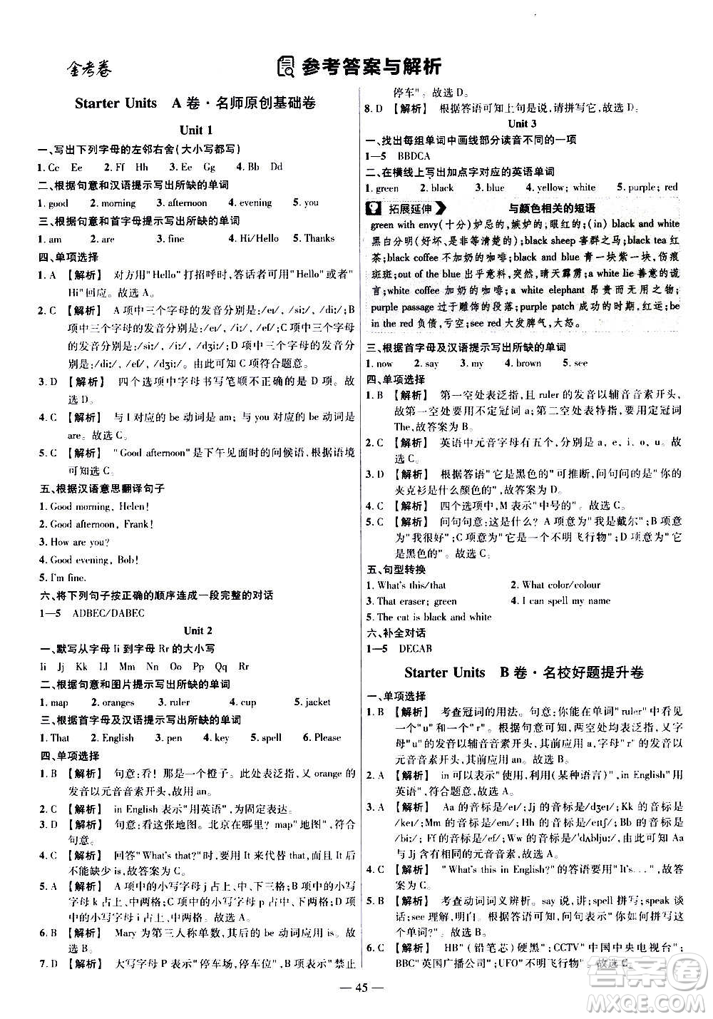 2021版金考卷活頁(yè)題選名師名題單元雙測(cè)卷英語(yǔ)七年級(jí)上冊(cè)RJ人教版答案