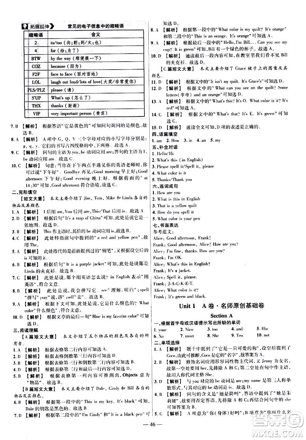 2021版金考卷活頁(yè)題選名師名題單元雙測(cè)卷英語(yǔ)七年級(jí)上冊(cè)RJ人教版答案