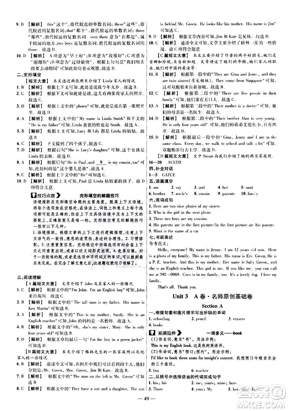 2021版金考卷活頁(yè)題選名師名題單元雙測(cè)卷英語(yǔ)七年級(jí)上冊(cè)RJ人教版答案