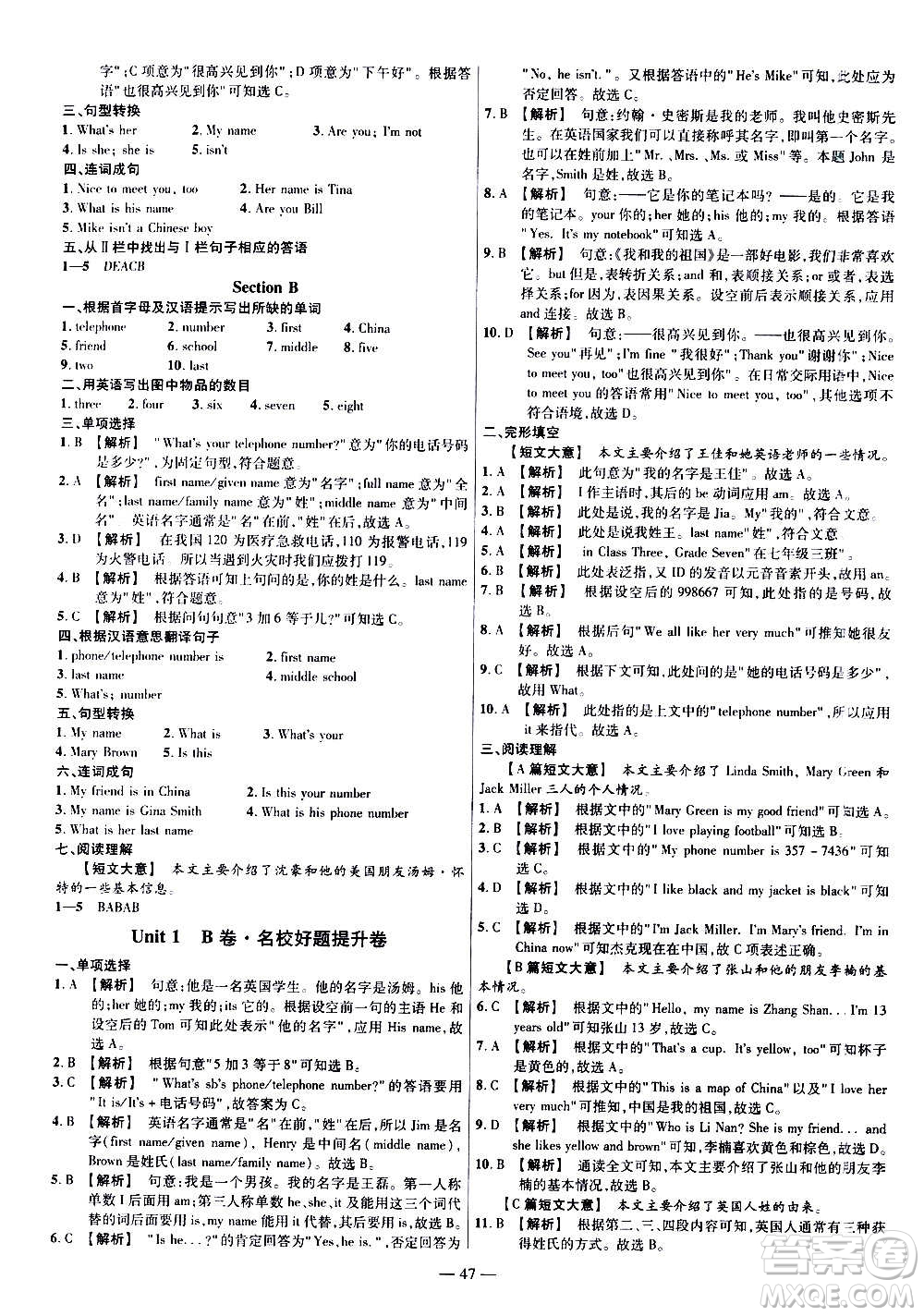 2021版金考卷活頁(yè)題選名師名題單元雙測(cè)卷英語(yǔ)七年級(jí)上冊(cè)RJ人教版答案