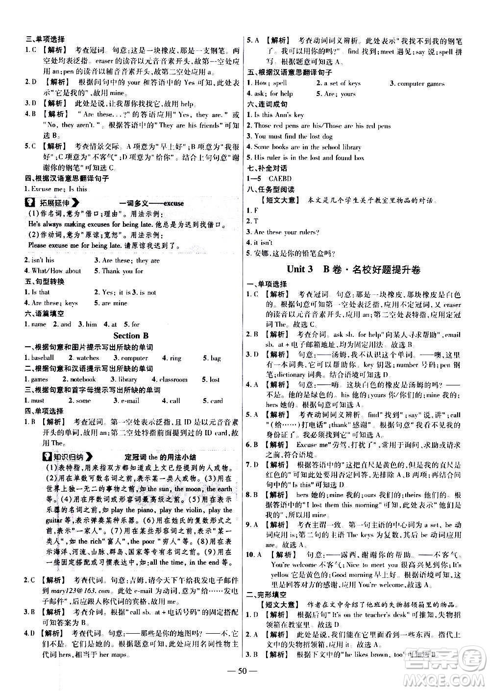 2021版金考卷活頁(yè)題選名師名題單元雙測(cè)卷英語(yǔ)七年級(jí)上冊(cè)RJ人教版答案