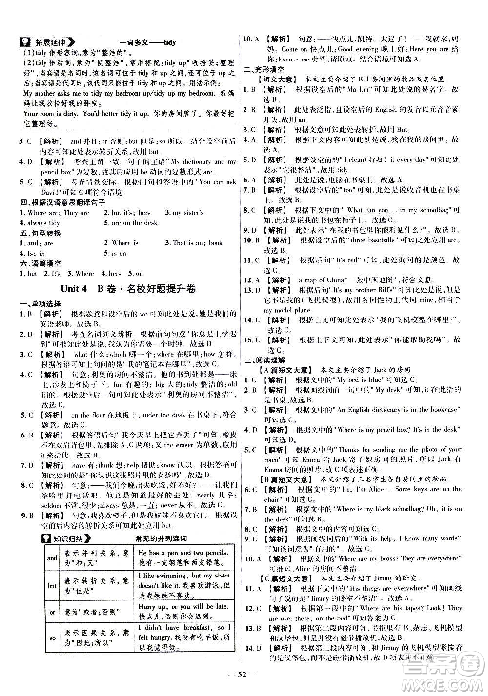 2021版金考卷活頁(yè)題選名師名題單元雙測(cè)卷英語(yǔ)七年級(jí)上冊(cè)RJ人教版答案
