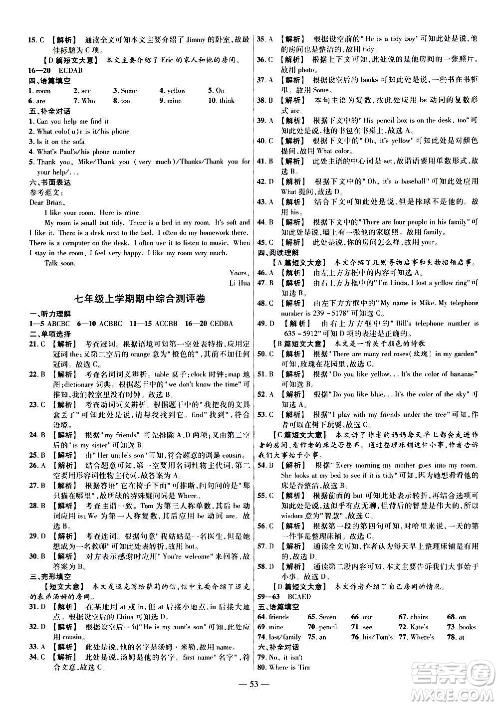 2021版金考卷活頁(yè)題選名師名題單元雙測(cè)卷英語(yǔ)七年級(jí)上冊(cè)RJ人教版答案