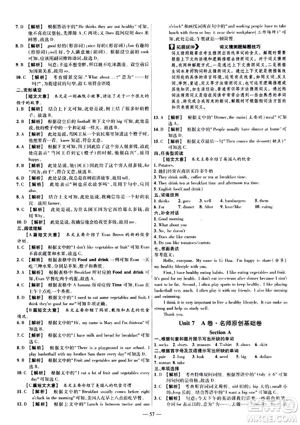 2021版金考卷活頁(yè)題選名師名題單元雙測(cè)卷英語(yǔ)七年級(jí)上冊(cè)RJ人教版答案