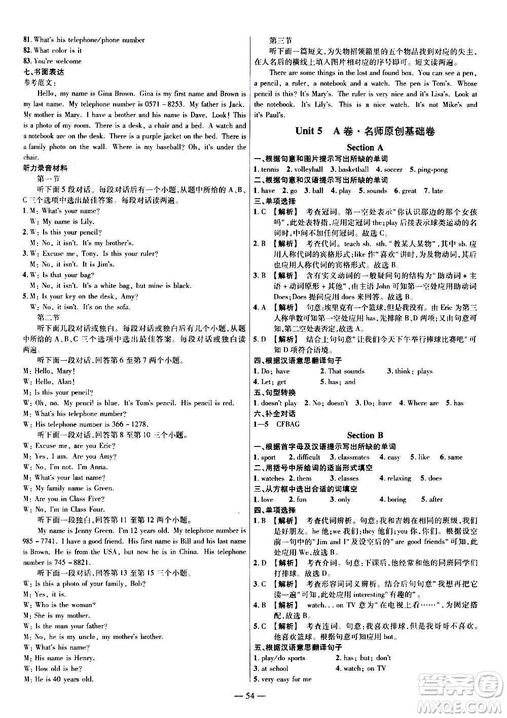2021版金考卷活頁(yè)題選名師名題單元雙測(cè)卷英語(yǔ)七年級(jí)上冊(cè)RJ人教版答案