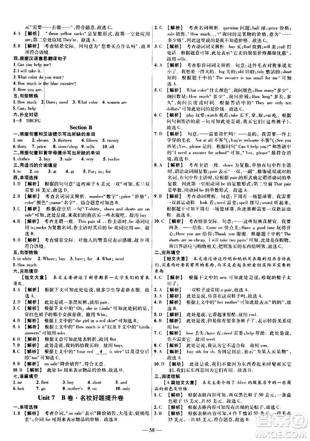 2021版金考卷活頁(yè)題選名師名題單元雙測(cè)卷英語(yǔ)七年級(jí)上冊(cè)RJ人教版答案