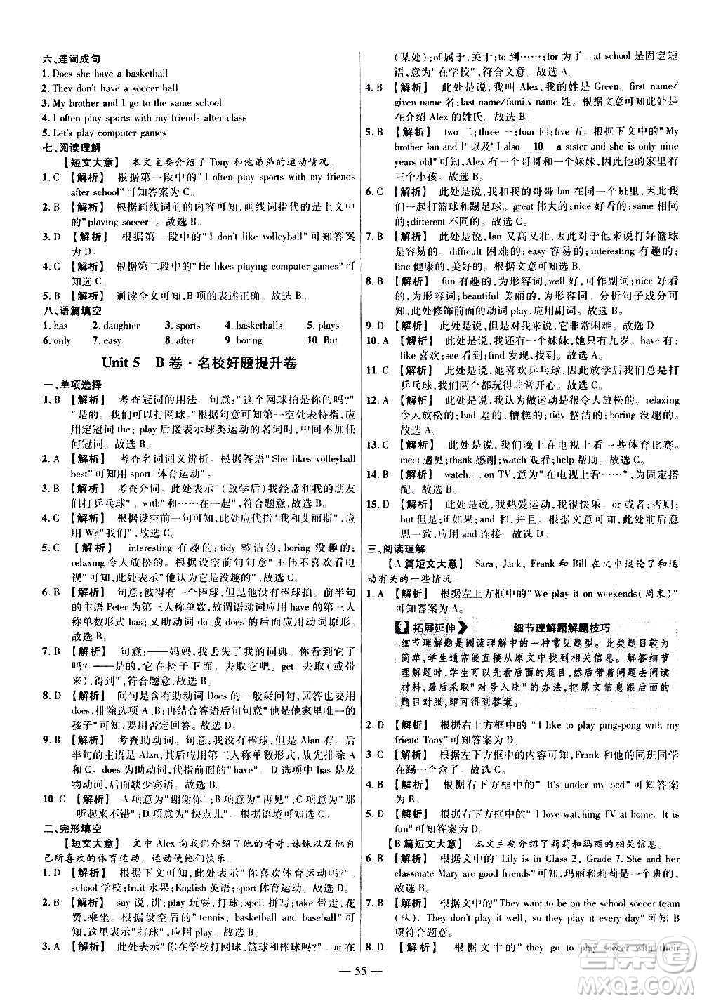 2021版金考卷活頁(yè)題選名師名題單元雙測(cè)卷英語(yǔ)七年級(jí)上冊(cè)RJ人教版答案