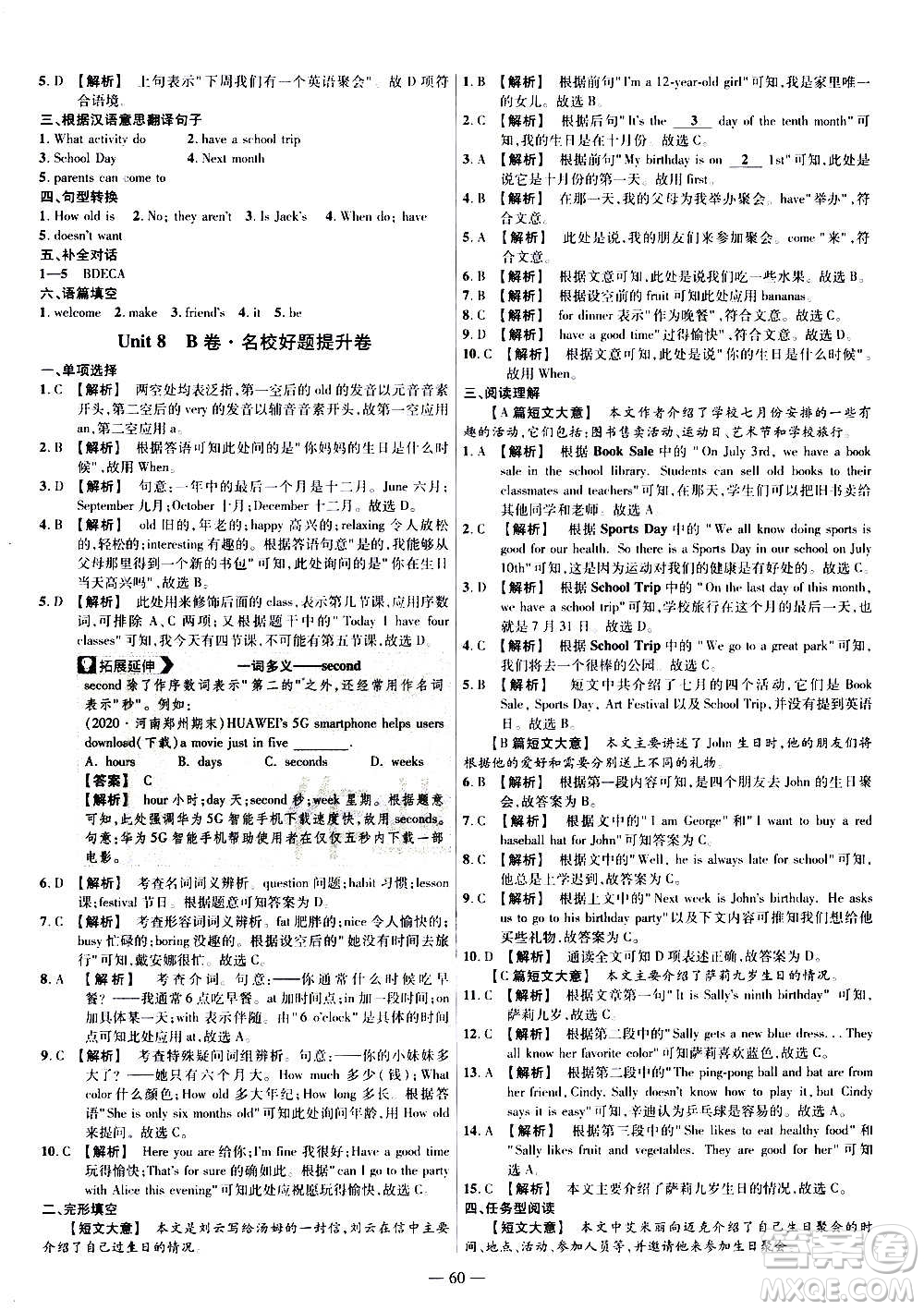 2021版金考卷活頁(yè)題選名師名題單元雙測(cè)卷英語(yǔ)七年級(jí)上冊(cè)RJ人教版答案
