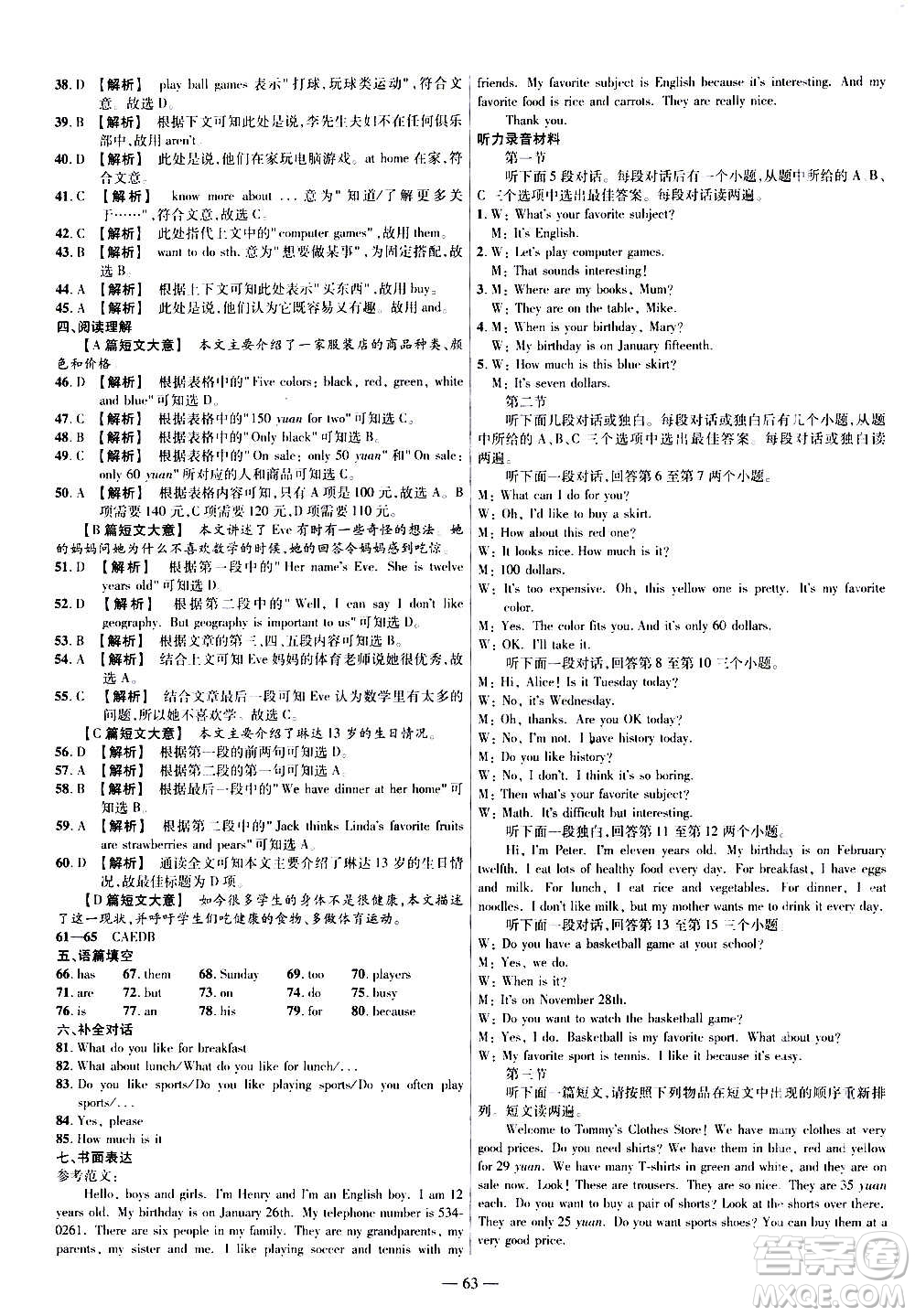 2021版金考卷活頁(yè)題選名師名題單元雙測(cè)卷英語(yǔ)七年級(jí)上冊(cè)RJ人教版答案