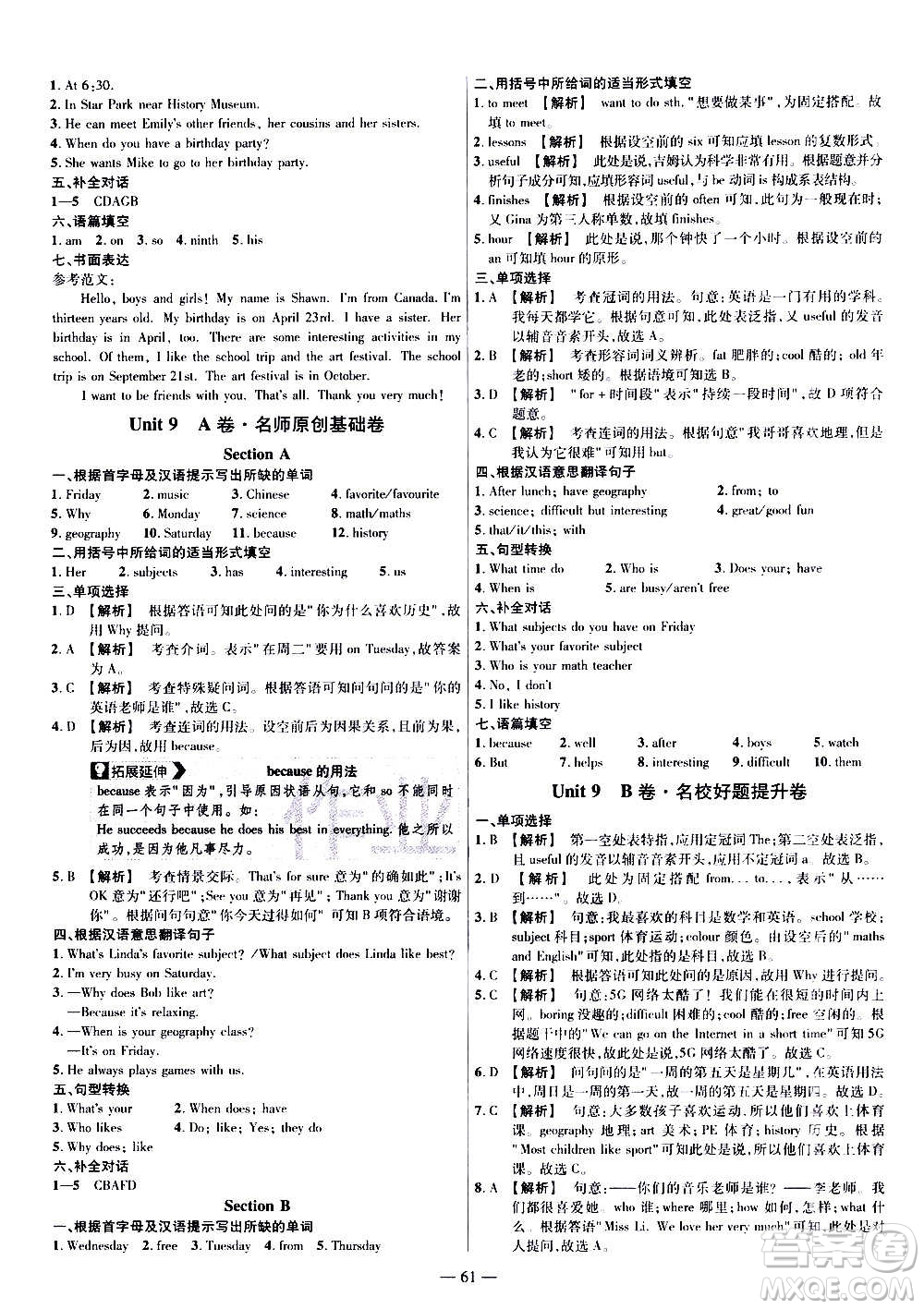 2021版金考卷活頁(yè)題選名師名題單元雙測(cè)卷英語(yǔ)七年級(jí)上冊(cè)RJ人教版答案