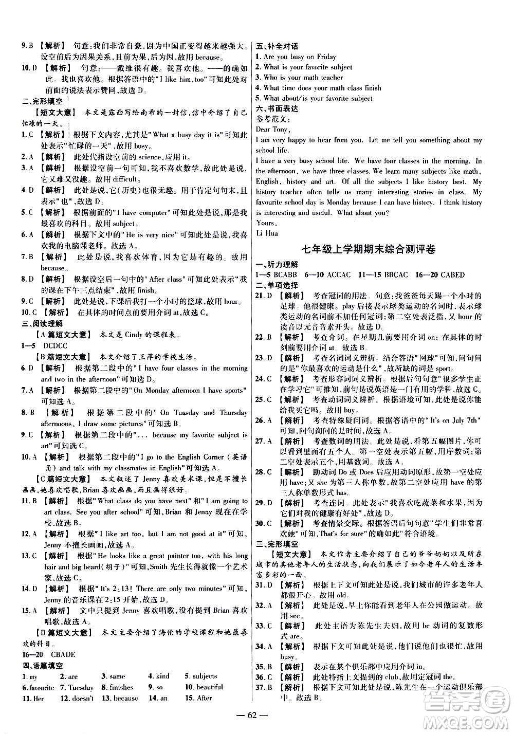 2021版金考卷活頁(yè)題選名師名題單元雙測(cè)卷英語(yǔ)七年級(jí)上冊(cè)RJ人教版答案
