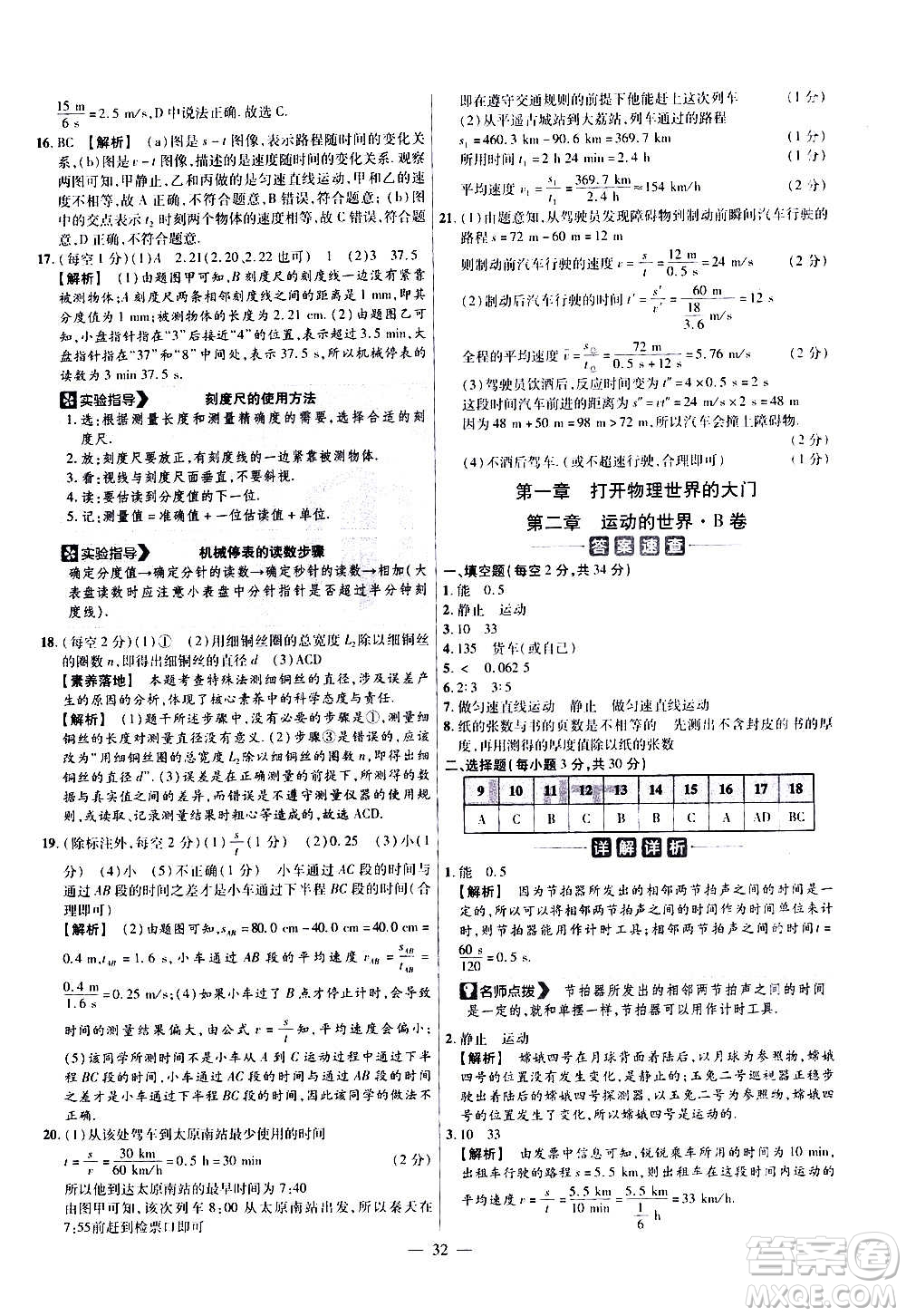 2021版金考卷活頁題選名師名題單元雙測卷物理八年級(jí)上冊HK滬科版答案