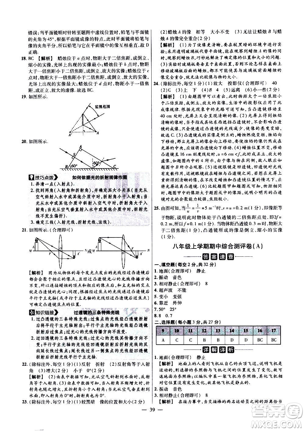 2021版金考卷活頁題選名師名題單元雙測卷物理八年級(jí)上冊HK滬科版答案