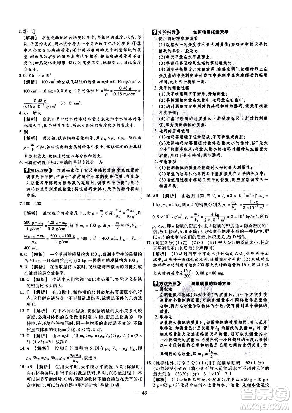 2021版金考卷活頁題選名師名題單元雙測卷物理八年級(jí)上冊HK滬科版答案