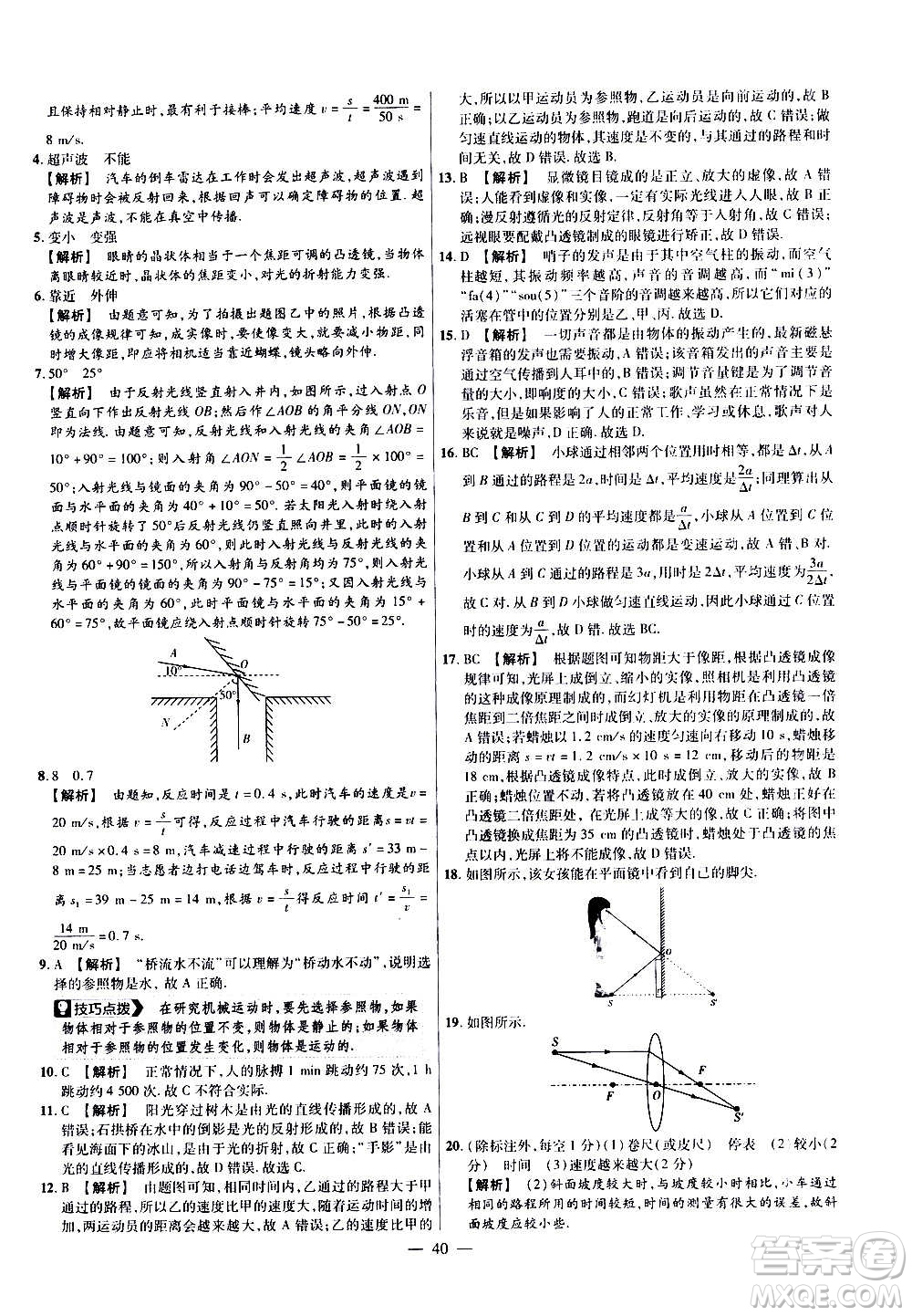 2021版金考卷活頁題選名師名題單元雙測卷物理八年級(jí)上冊HK滬科版答案