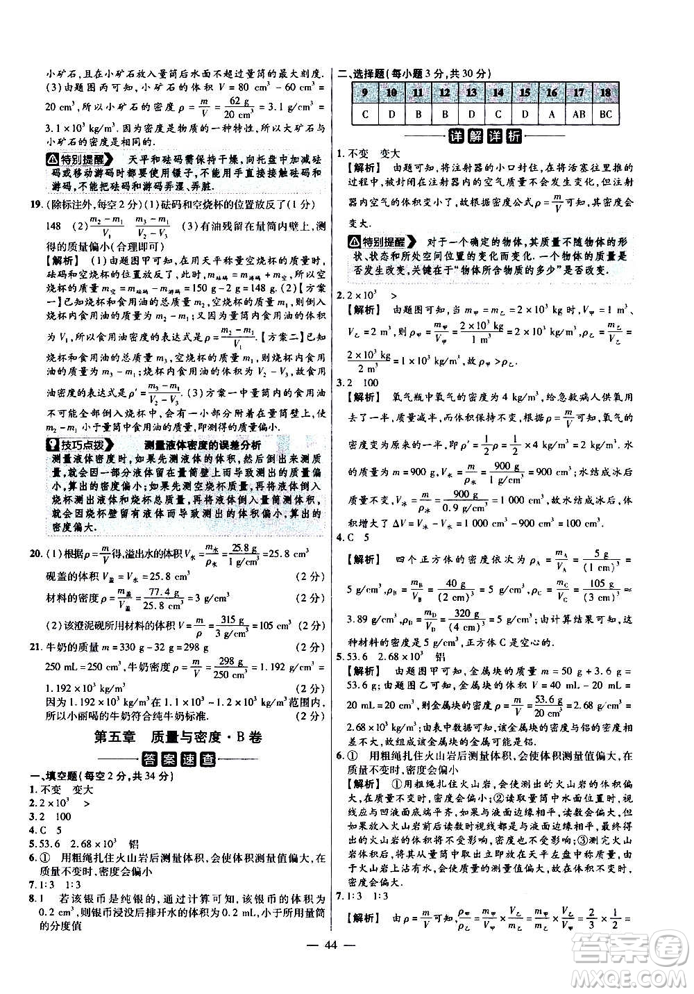 2021版金考卷活頁題選名師名題單元雙測卷物理八年級(jí)上冊HK滬科版答案