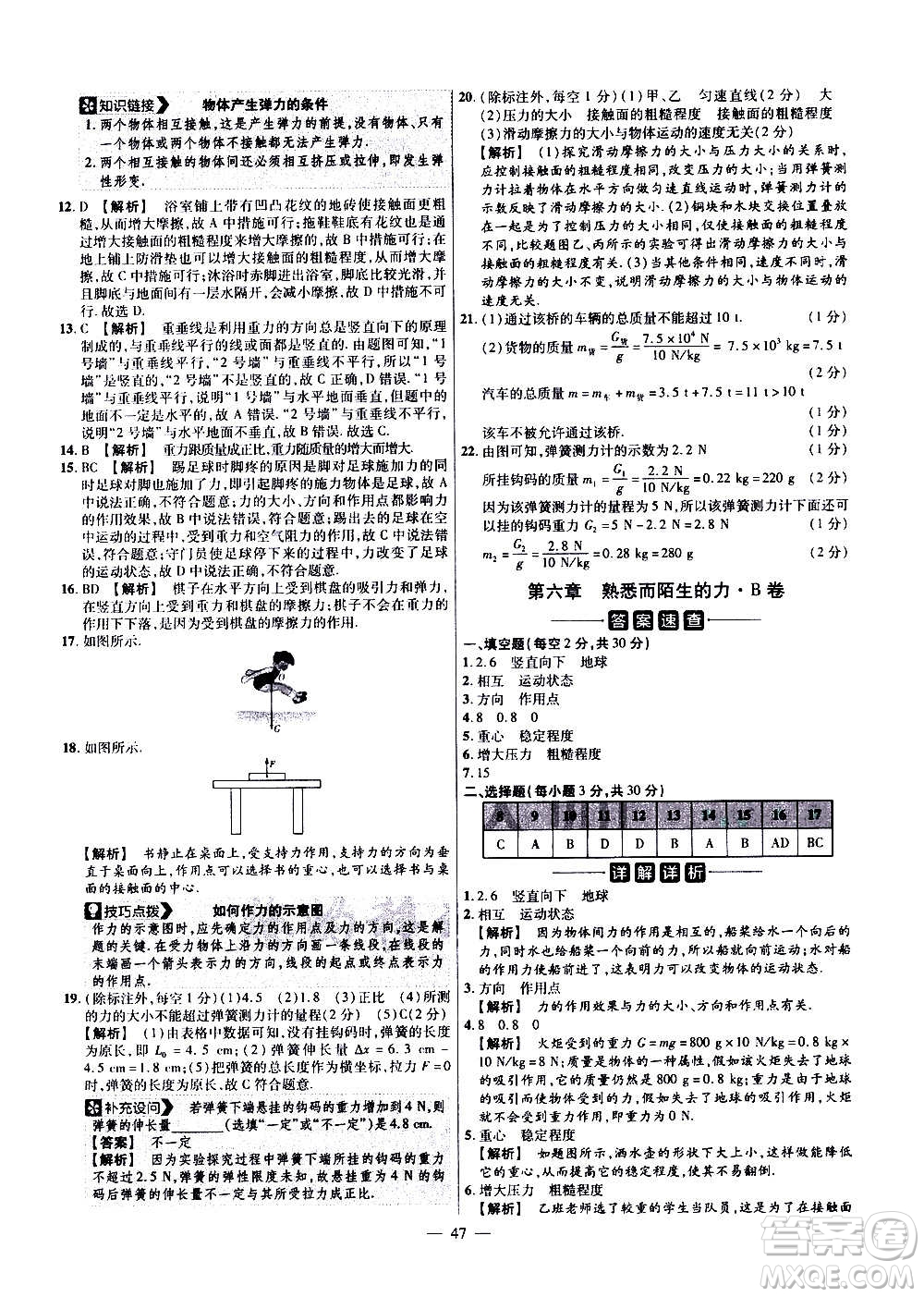 2021版金考卷活頁題選名師名題單元雙測卷物理八年級(jí)上冊HK滬科版答案