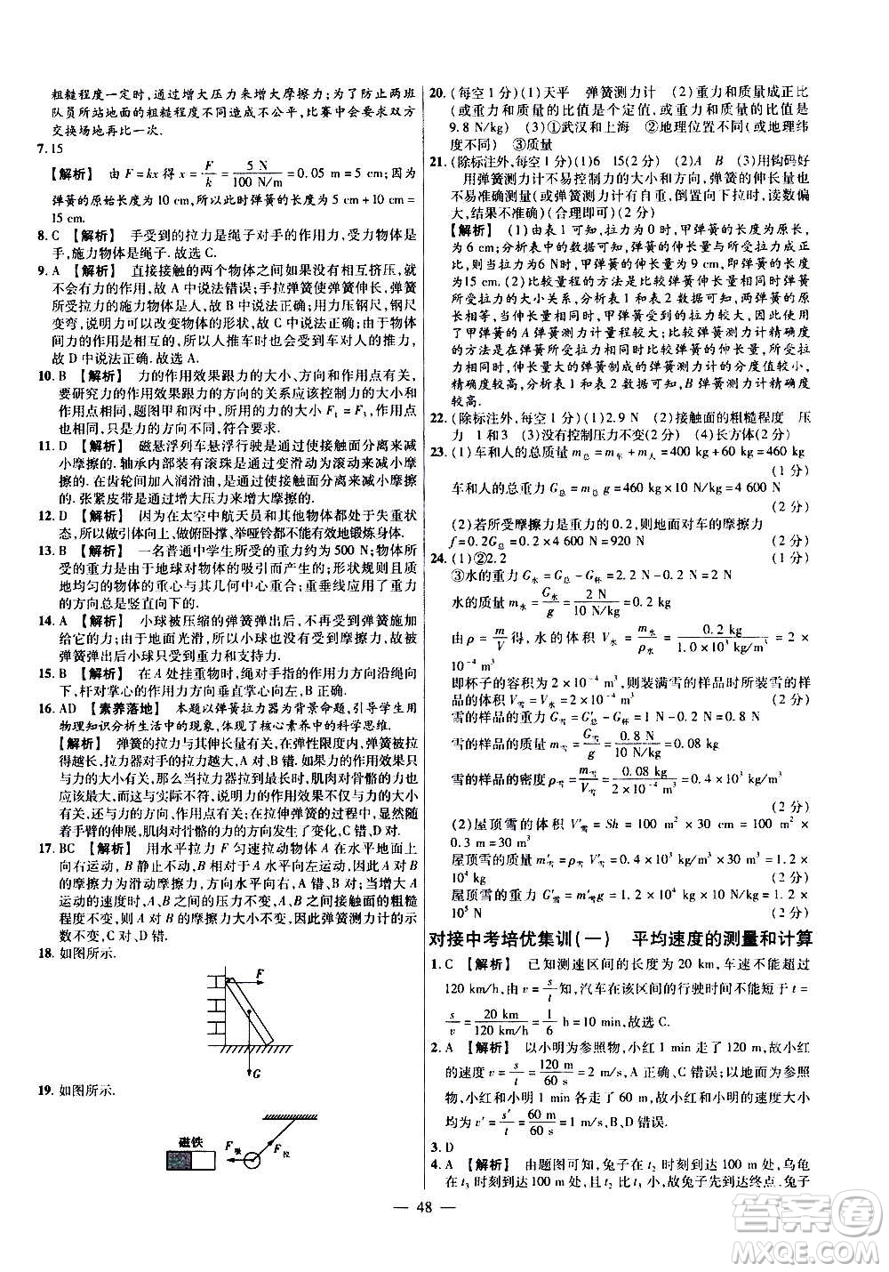 2021版金考卷活頁題選名師名題單元雙測卷物理八年級(jí)上冊HK滬科版答案