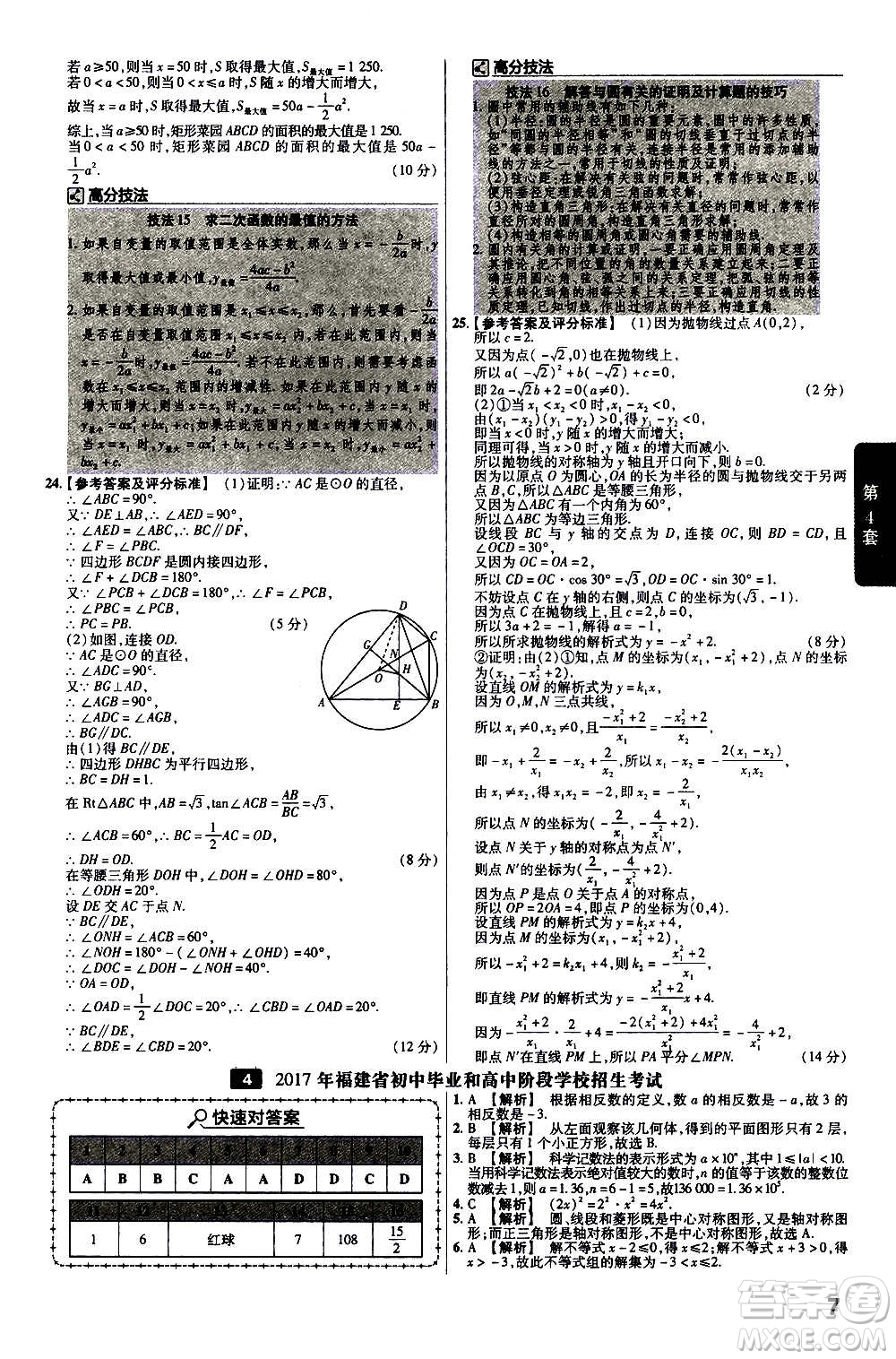 金考卷特快專遞2021版福建中考45套匯編數(shù)學(xué)答案