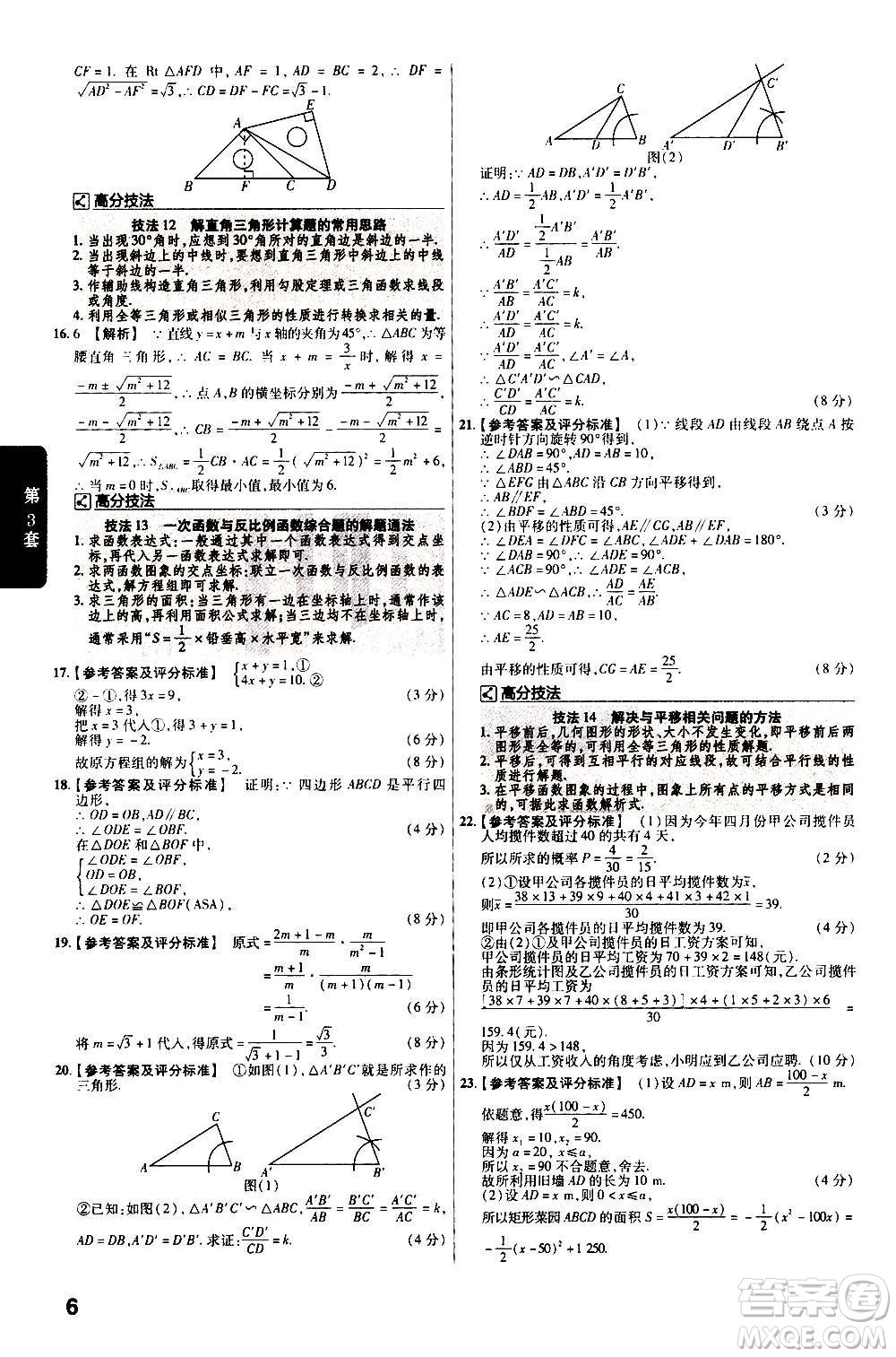 金考卷特快專遞2021版福建中考45套匯編數(shù)學(xué)答案