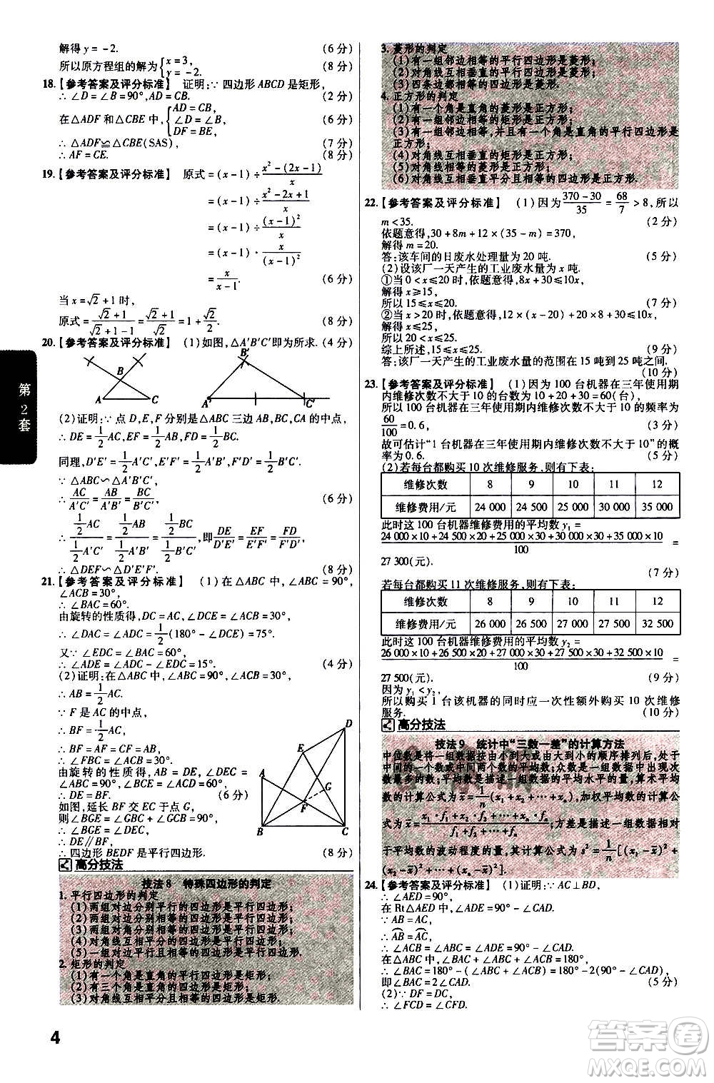 金考卷特快專遞2021版福建中考45套匯編數(shù)學(xué)答案