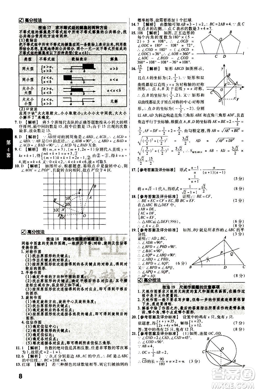 金考卷特快專遞2021版福建中考45套匯編數(shù)學(xué)答案