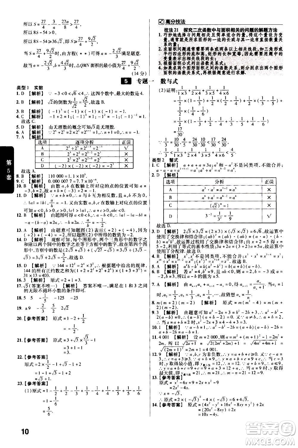 金考卷特快專遞2021版福建中考45套匯編數(shù)學(xué)答案