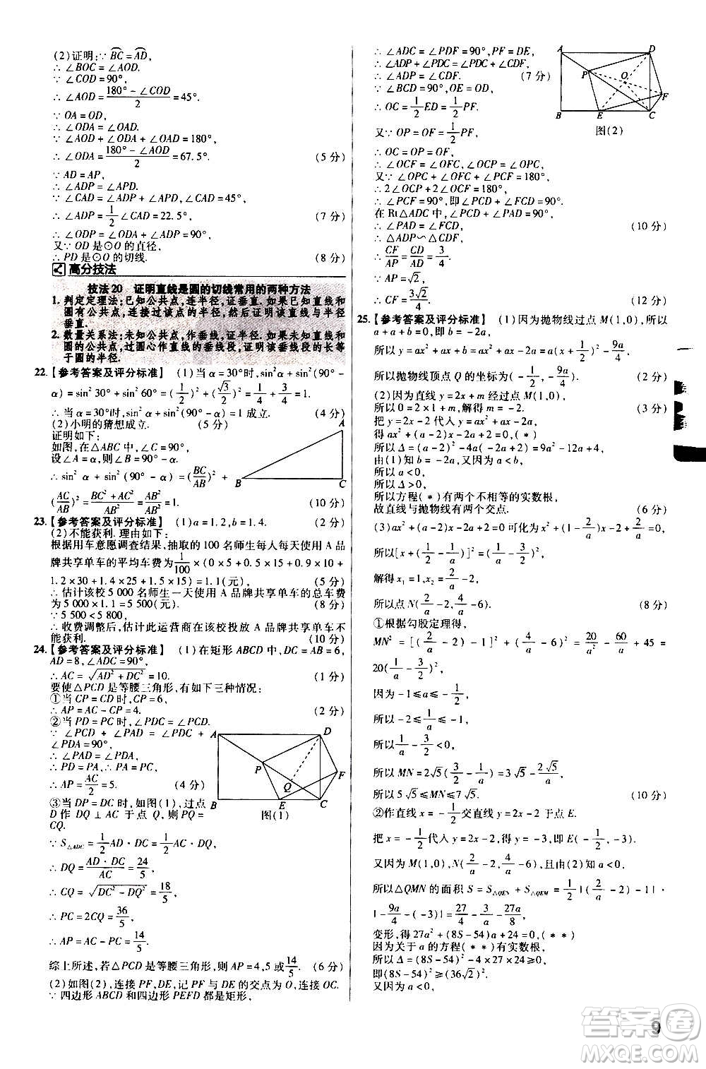 金考卷特快專遞2021版福建中考45套匯編數(shù)學(xué)答案