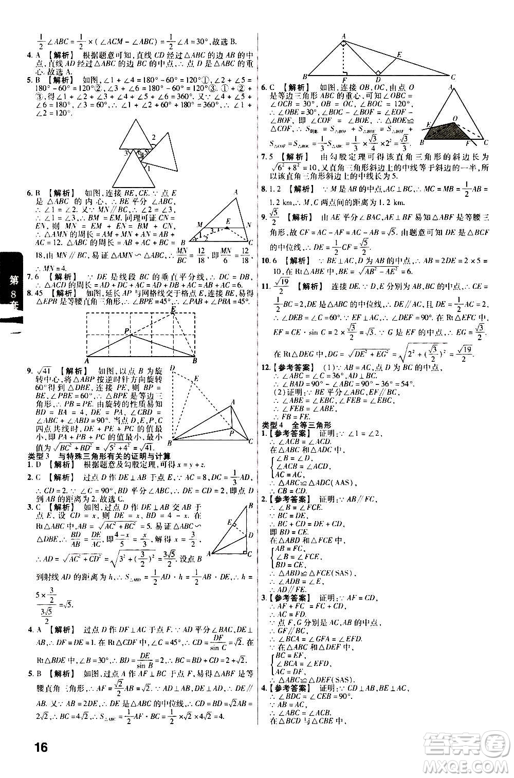 金考卷特快專遞2021版福建中考45套匯編數(shù)學(xué)答案