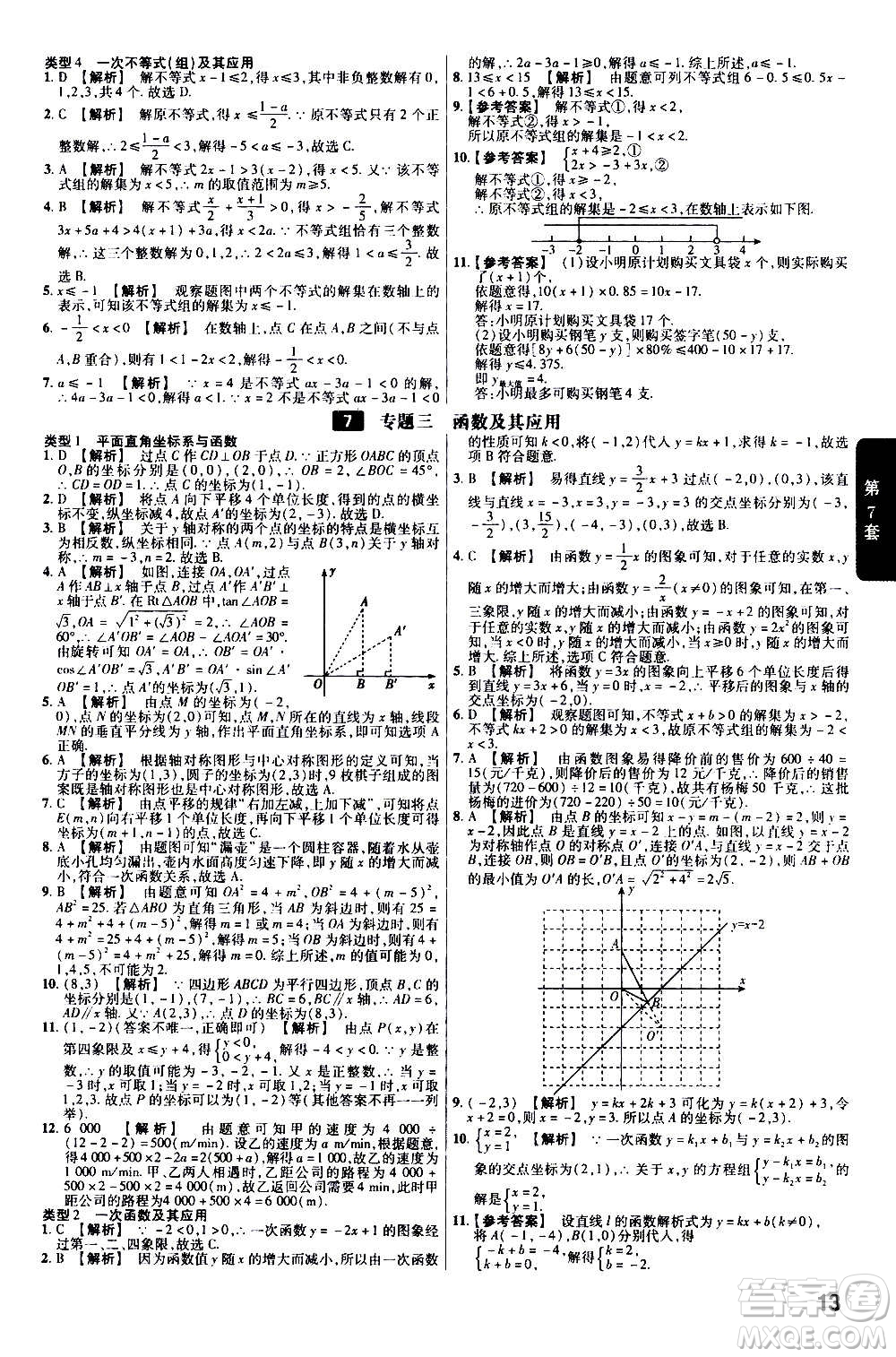 金考卷特快專遞2021版福建中考45套匯編數(shù)學(xué)答案