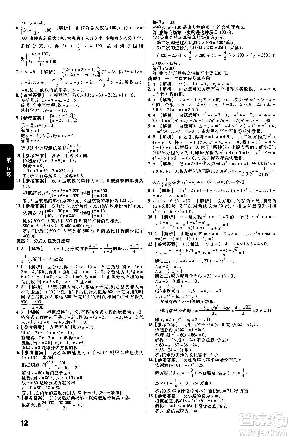 金考卷特快專遞2021版福建中考45套匯編數(shù)學(xué)答案