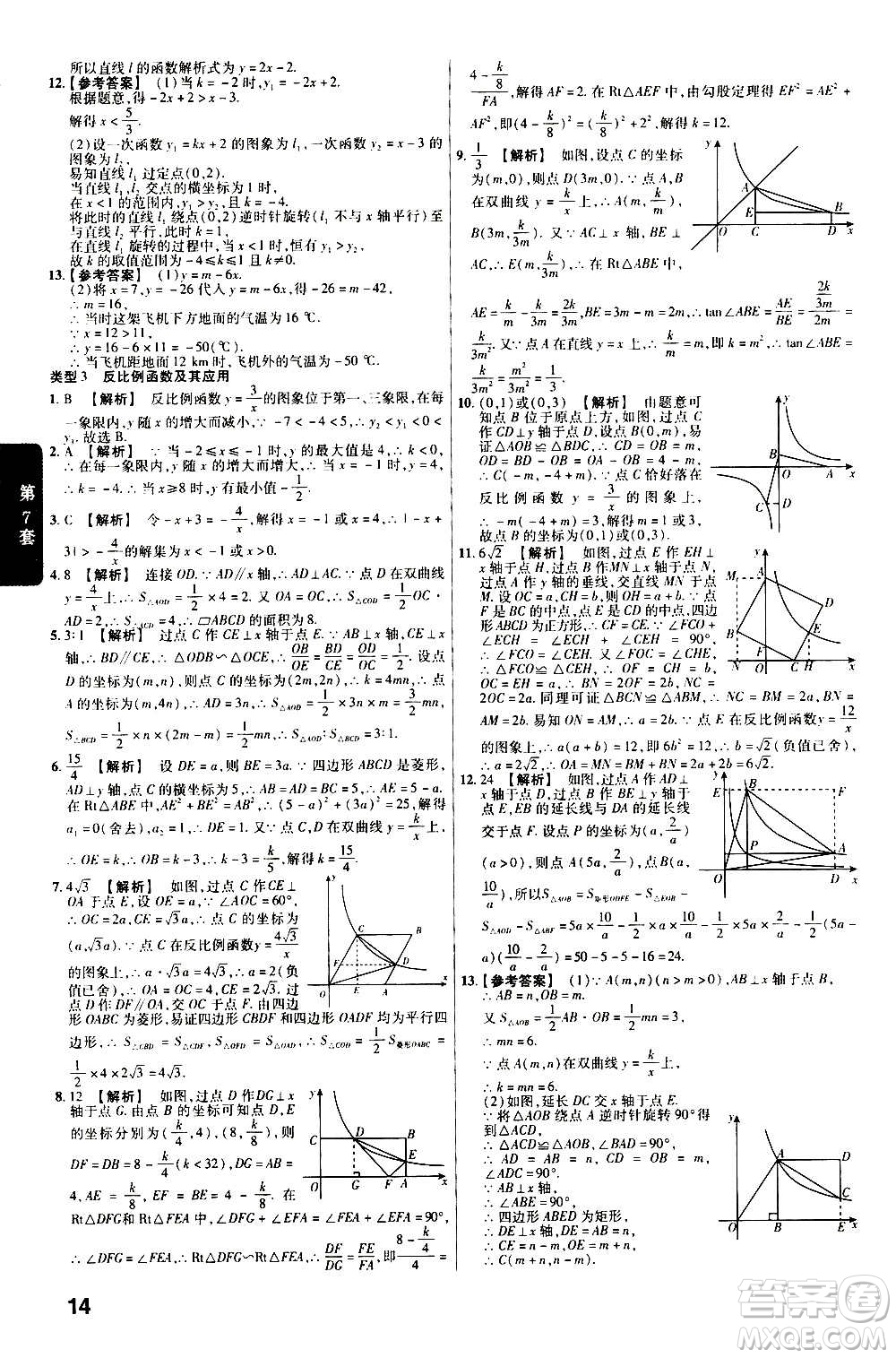 金考卷特快專遞2021版福建中考45套匯編數(shù)學(xué)答案