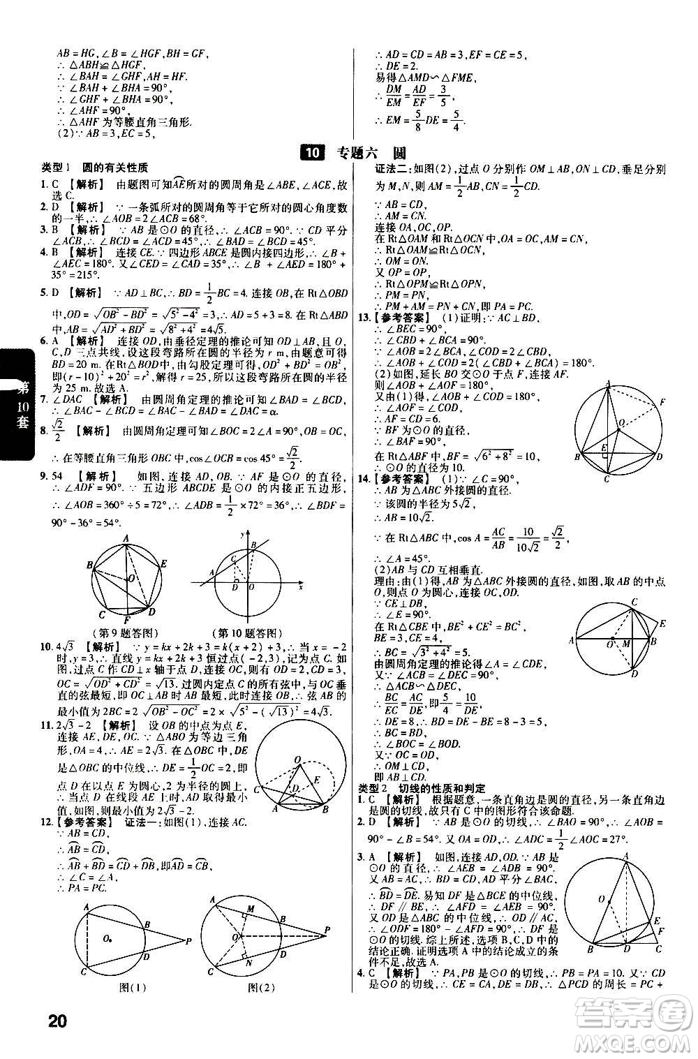 金考卷特快專遞2021版福建中考45套匯編數(shù)學(xué)答案