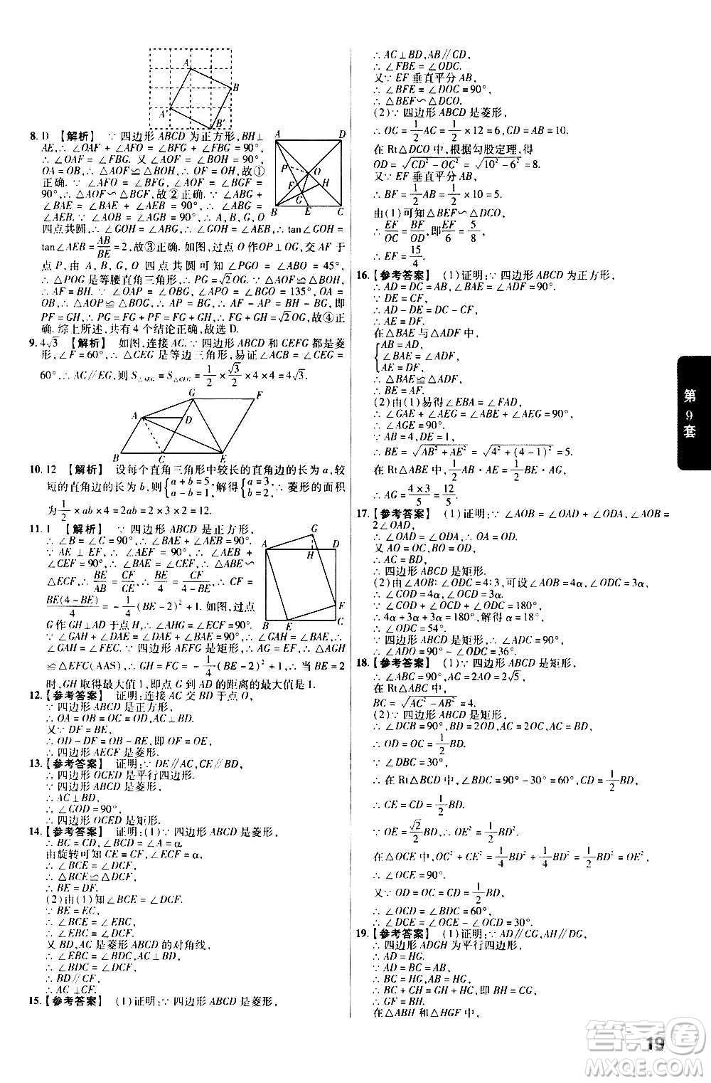 金考卷特快專遞2021版福建中考45套匯編數(shù)學(xué)答案