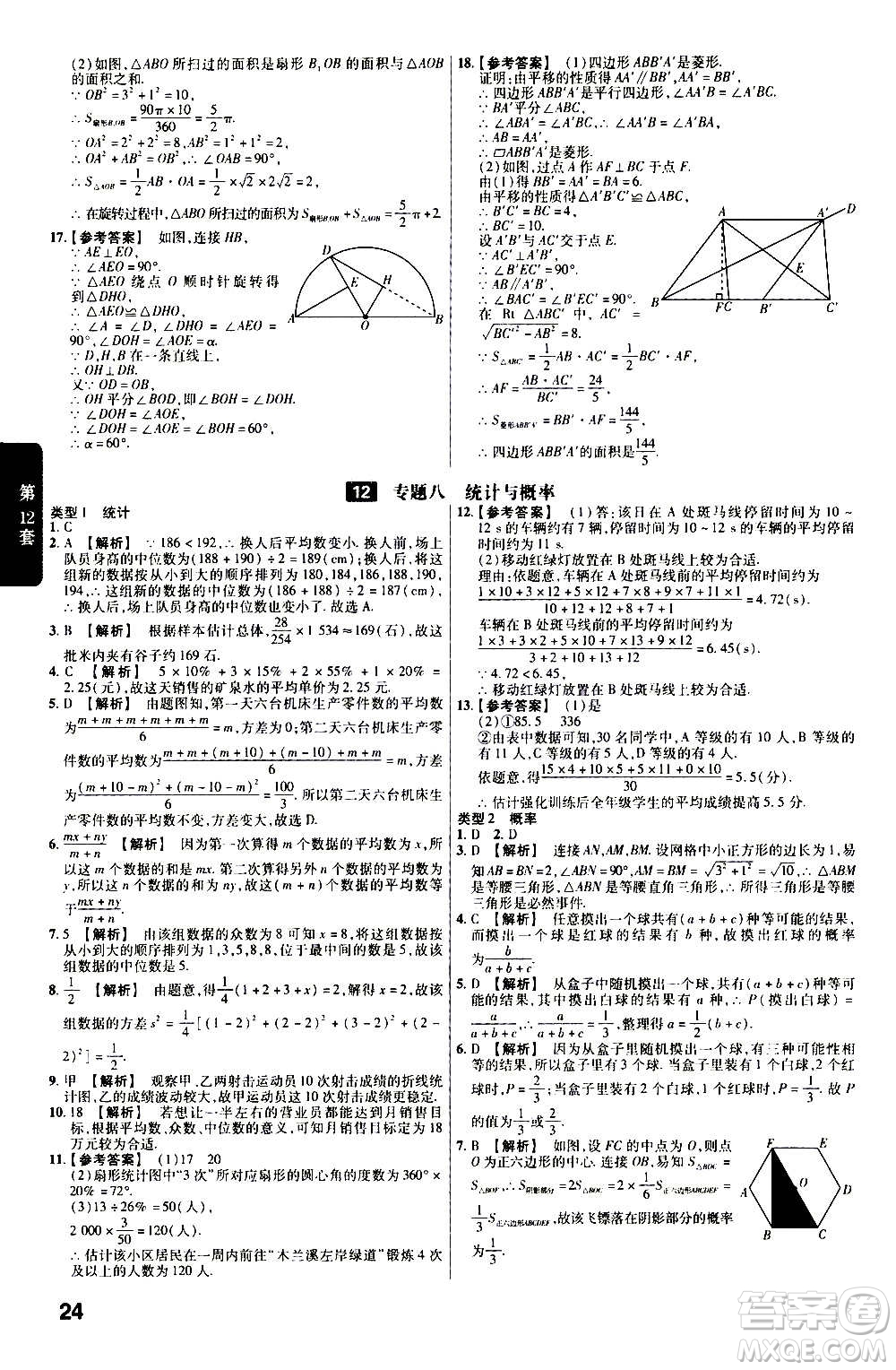 金考卷特快專遞2021版福建中考45套匯編數(shù)學(xué)答案